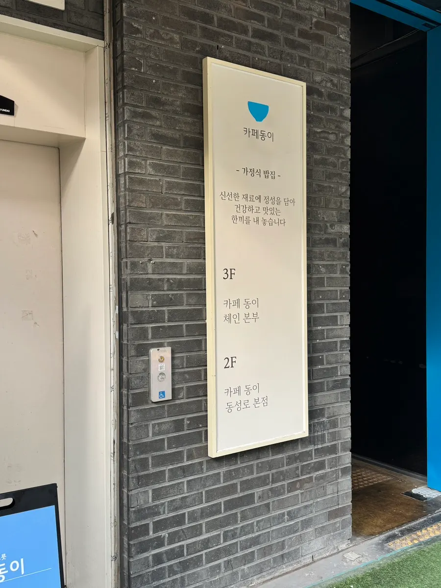 2층으로 올라가는 엘리베이터 앞 안내