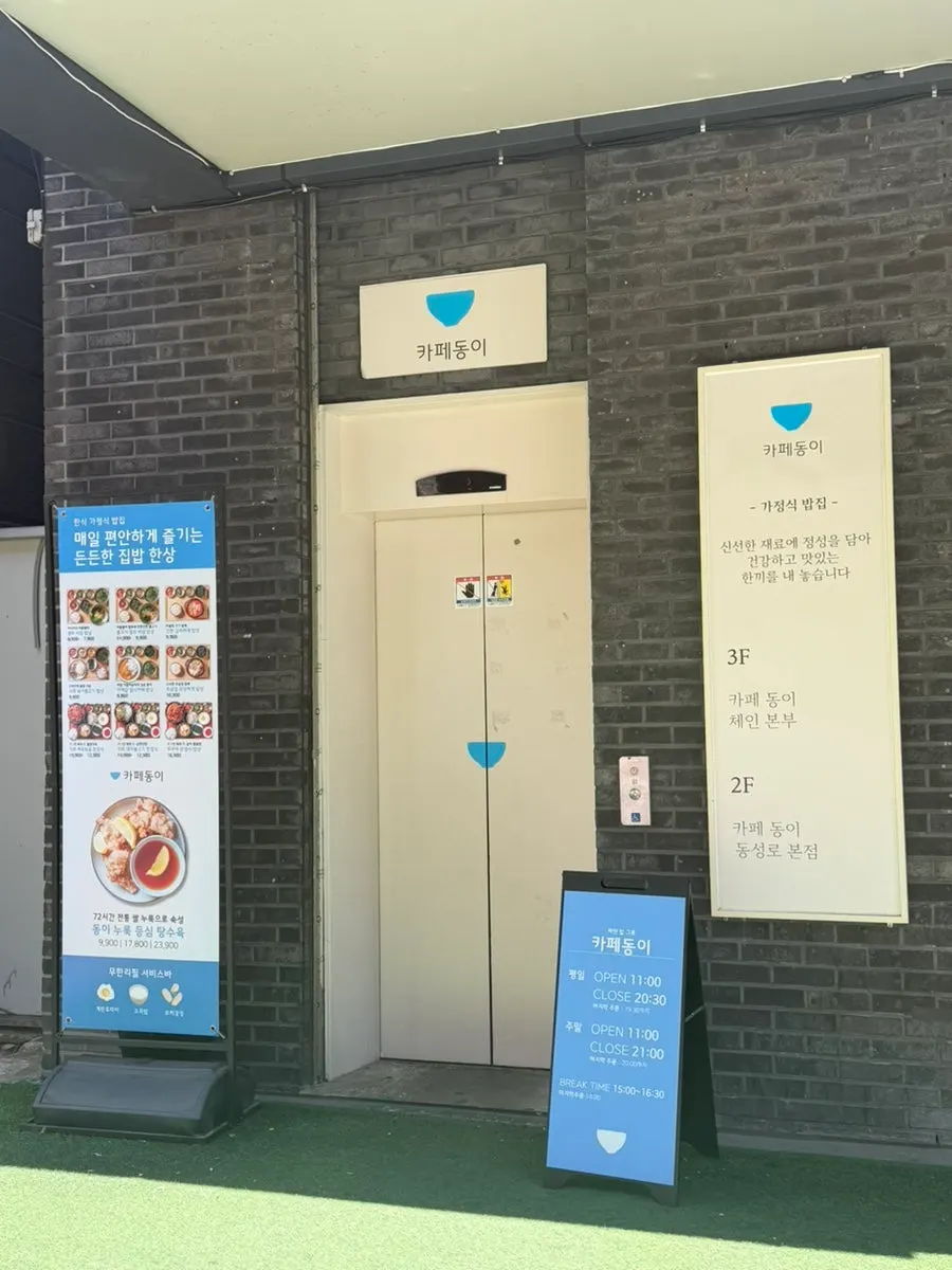 Vertical shot of the building entrance of Cafe Dongi Dongseong-ro Main Branch