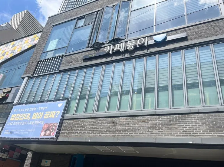 Exterior of Cafe Dongi Dongseong-ro Main Branch