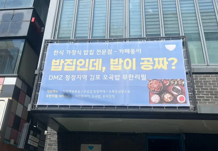 Cafe Dongi Dongseong-ro Main Branch entrance and sign