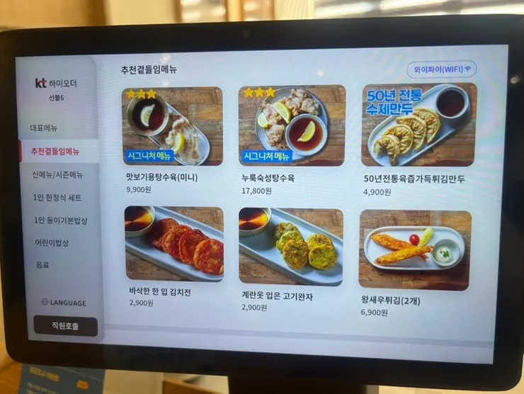 Menu page introducing the set meal dishes