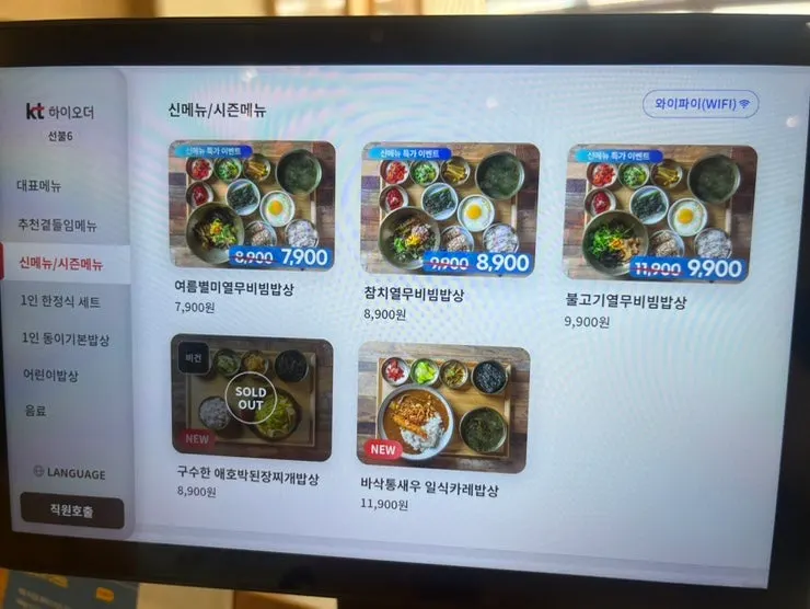 Menu guide describing the Korean course set composition