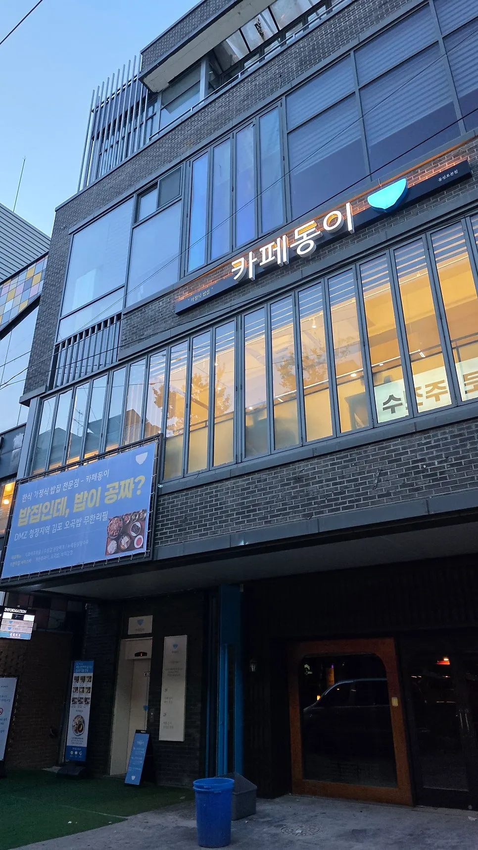 Entrance of the building housing Cafe Dongi Dongseong-ro Main Branch