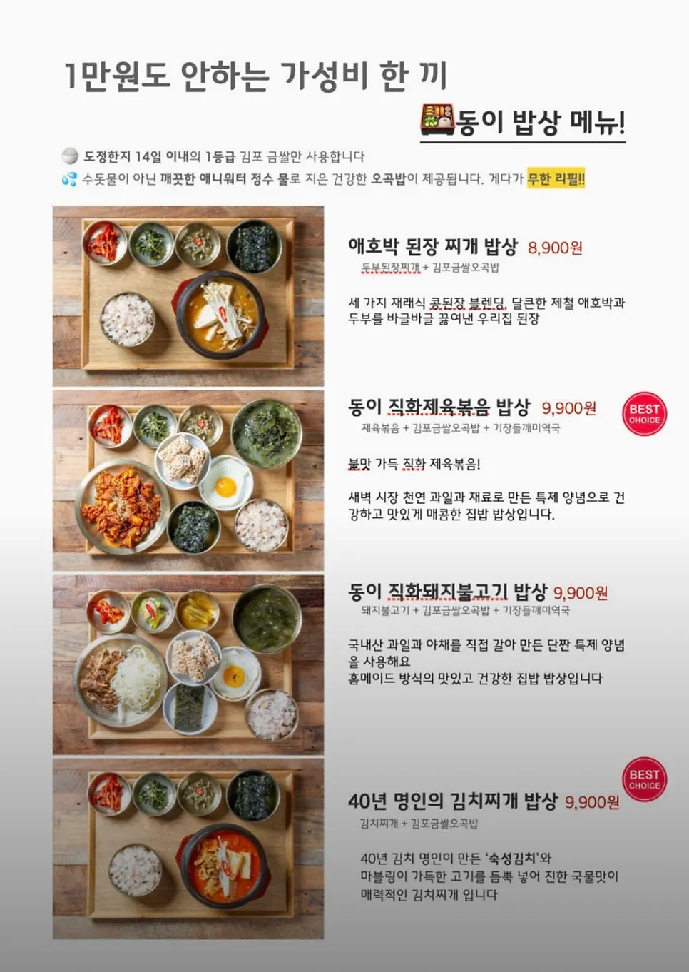 카페동이 한정식 밥상 메뉴판
