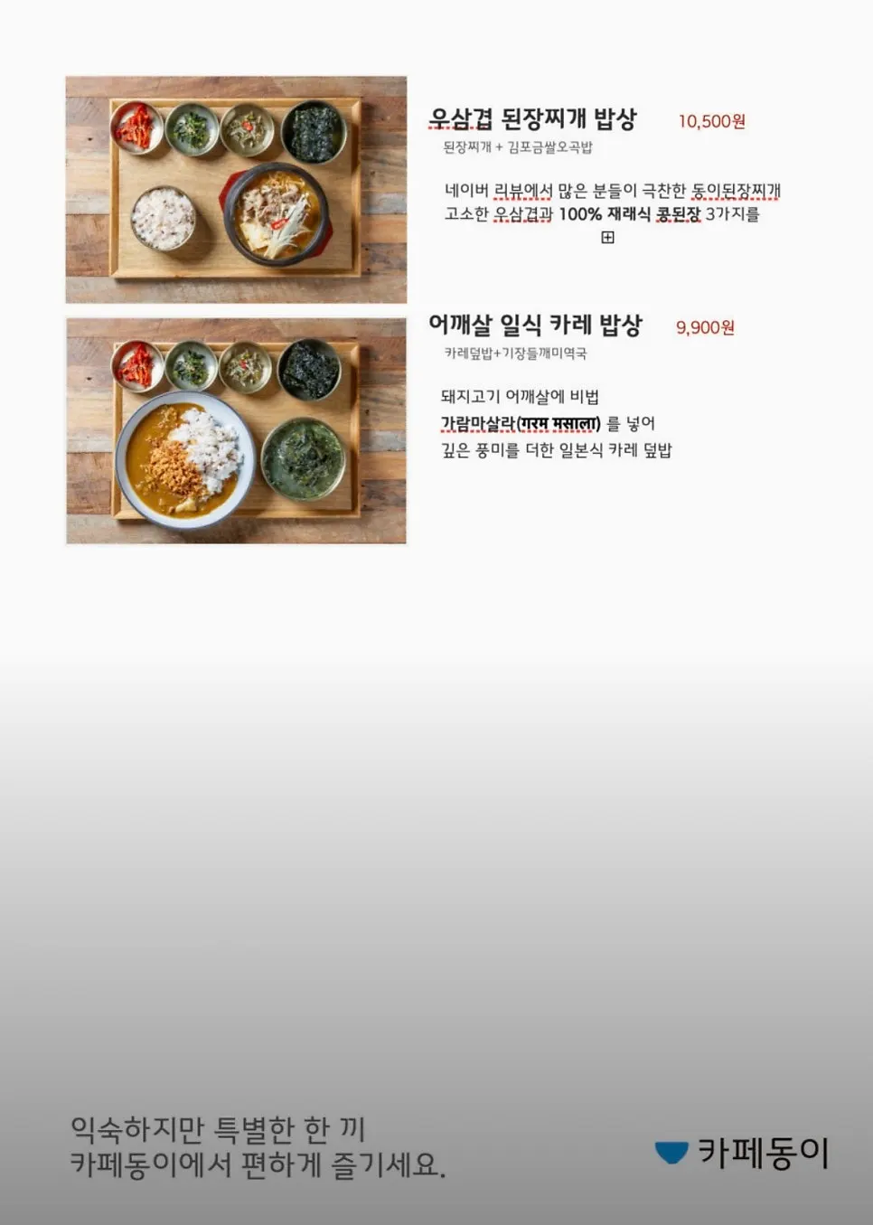 카페동이 1인 화로 밥상 메뉴 구성표