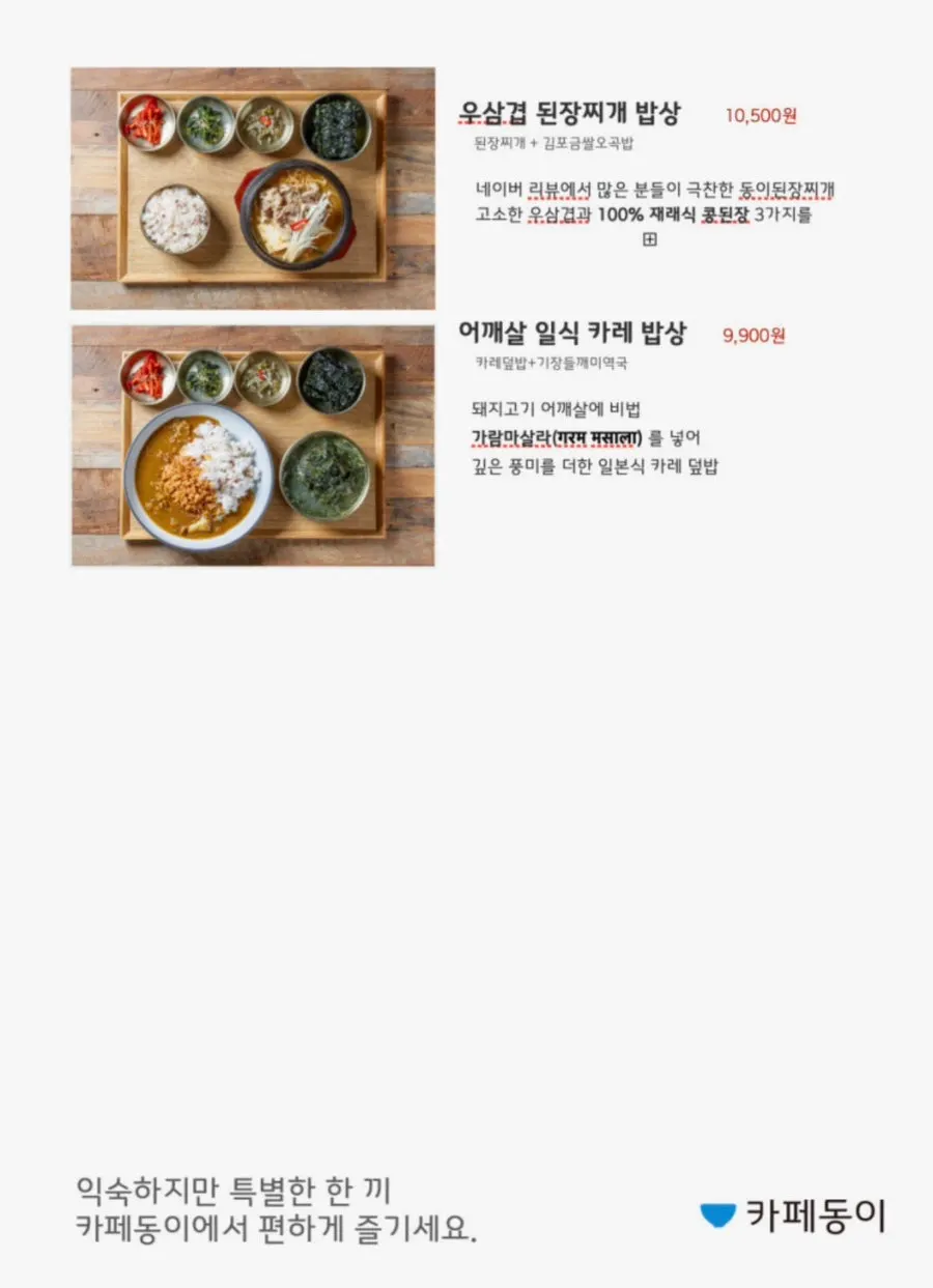 Cafe Dongyi rice table menu board