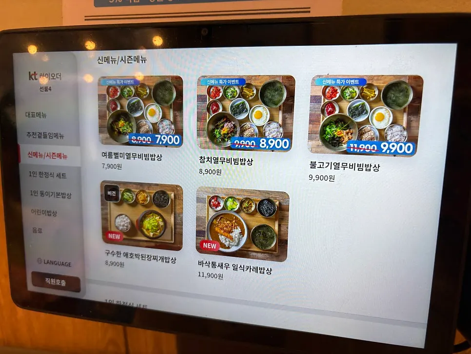 Papan menu set nasi Cafe Dong-i Sicheol