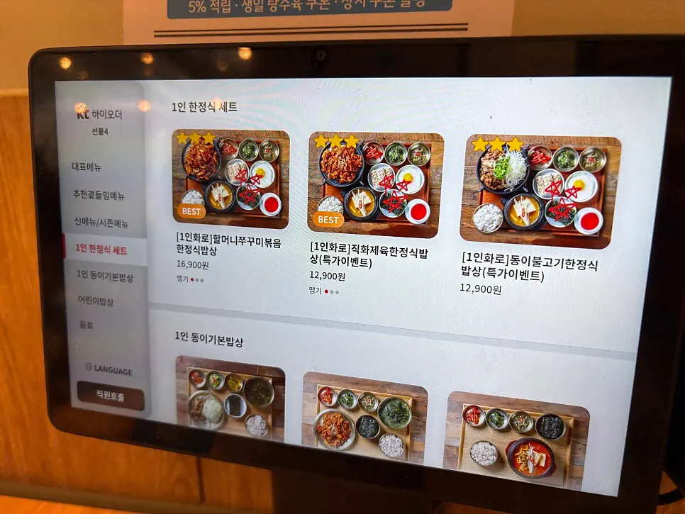 Papan menu jjigae Cafe Dong-i Sicheol
