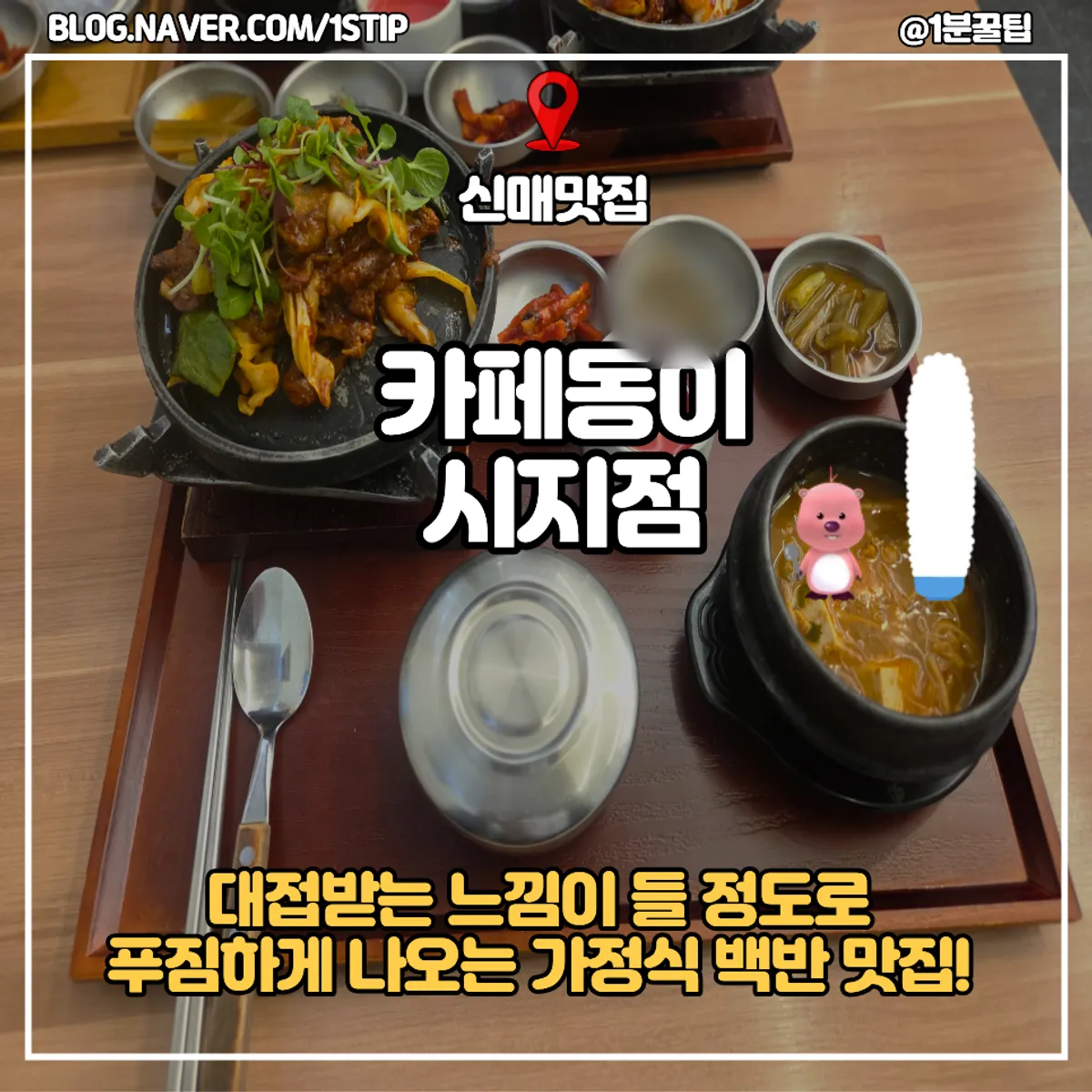 카페동이 시지점 가정식 한상 대표 이미지