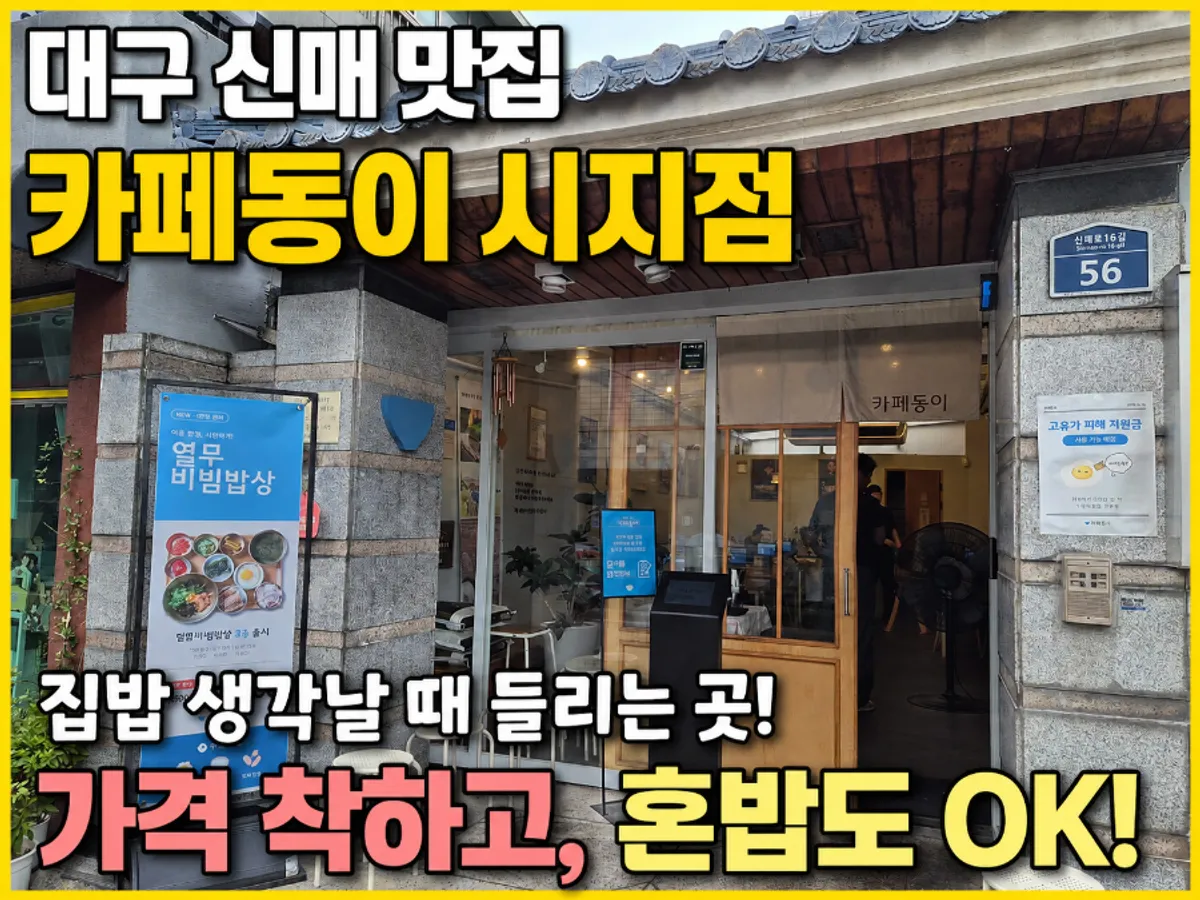 Representative photo of the Cafe Dong-i Sicheol Korean set meal spread