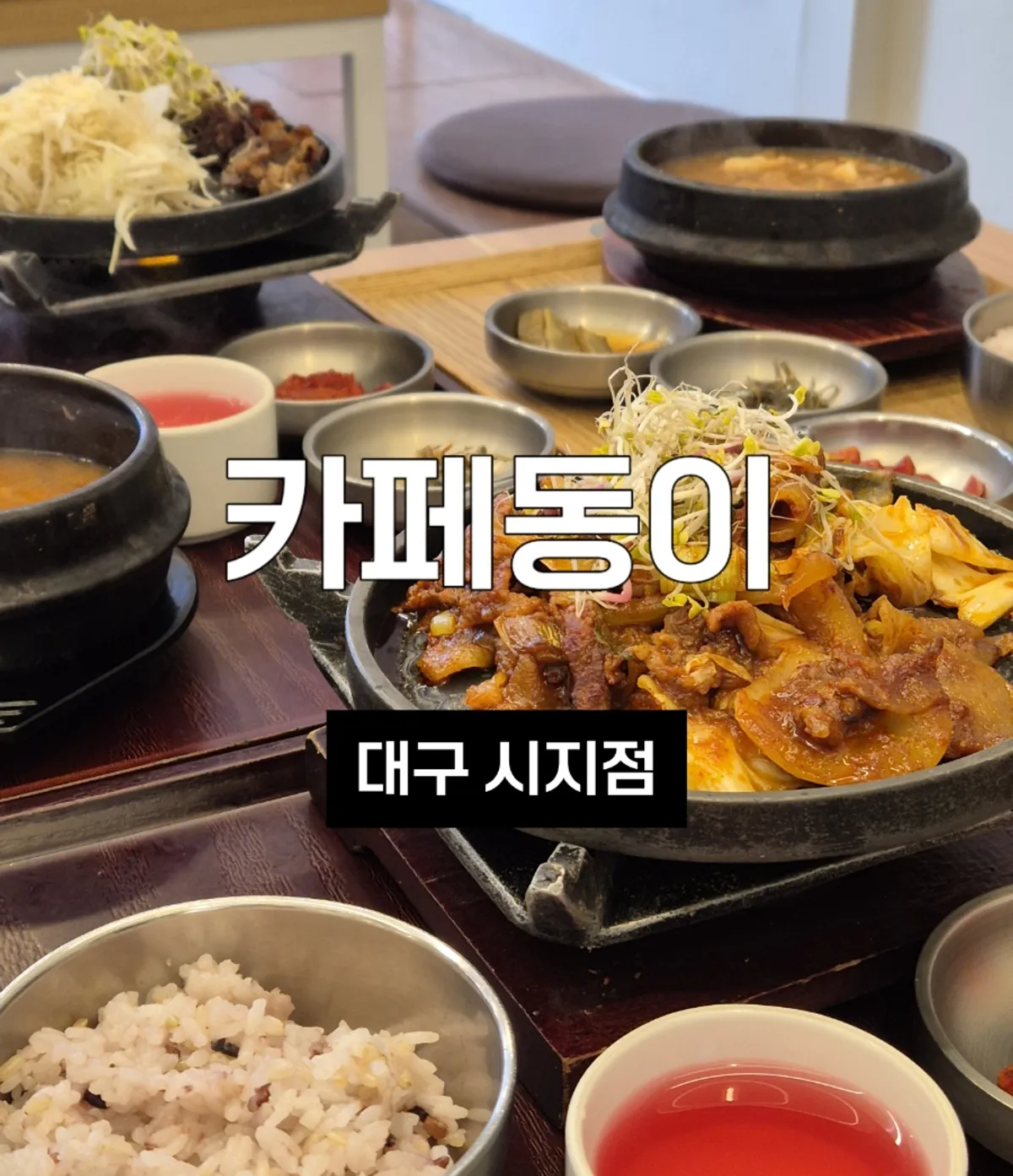 Cafe Dong-i Sicheol, a Korean set-meal restaurant in Sicheol, Daegu
