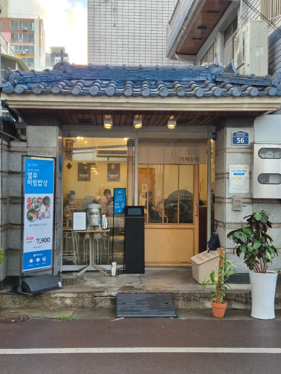 Entrance of Cafe Dong-i Sicheol near Sinmae Market