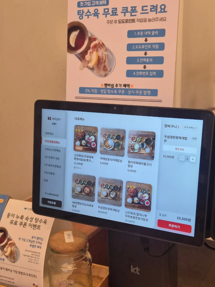Self-service bar at Cafe Dong-i Sicheol
