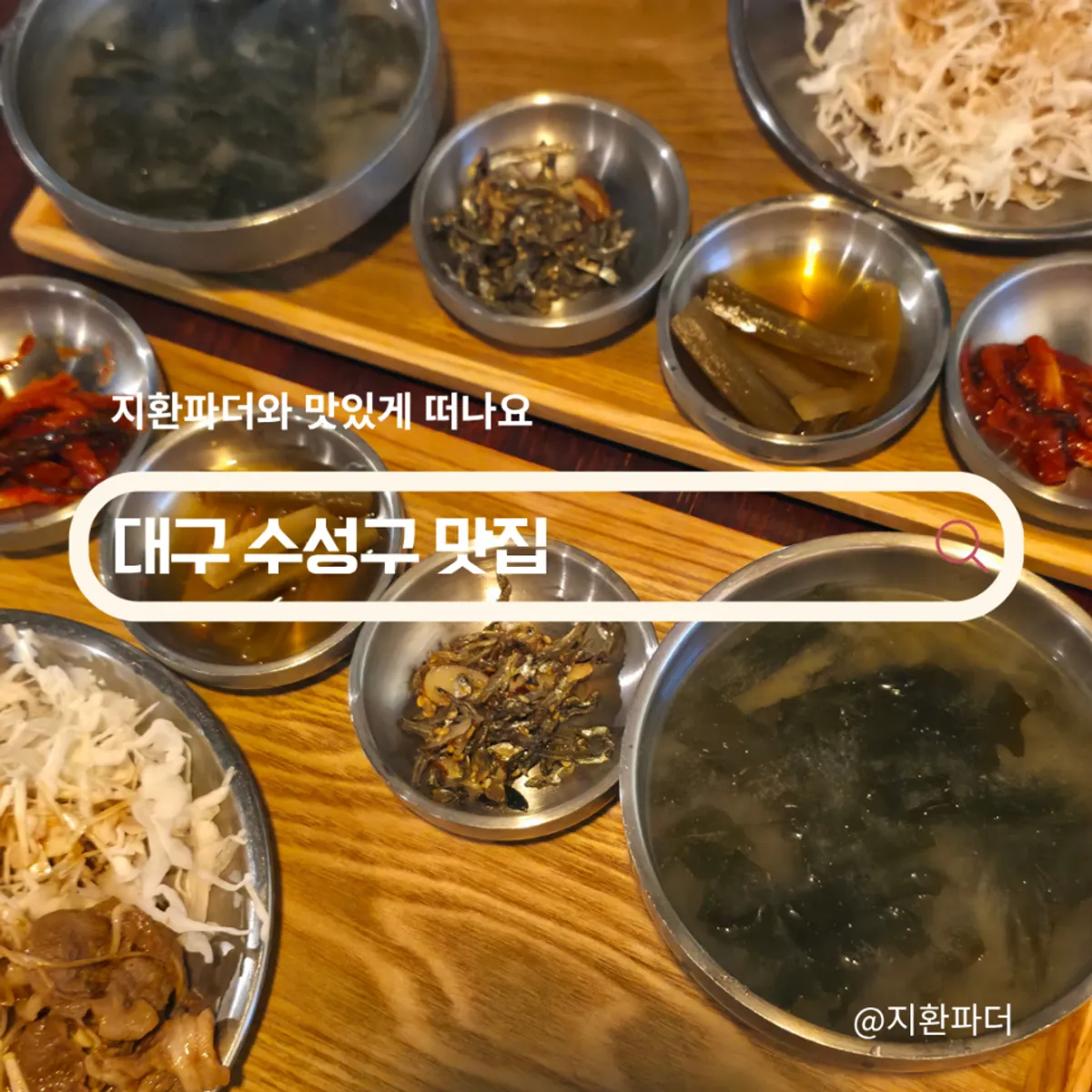 카페동이 1호점 직화불고기 밥상과 맛보기 탕수육 상차림