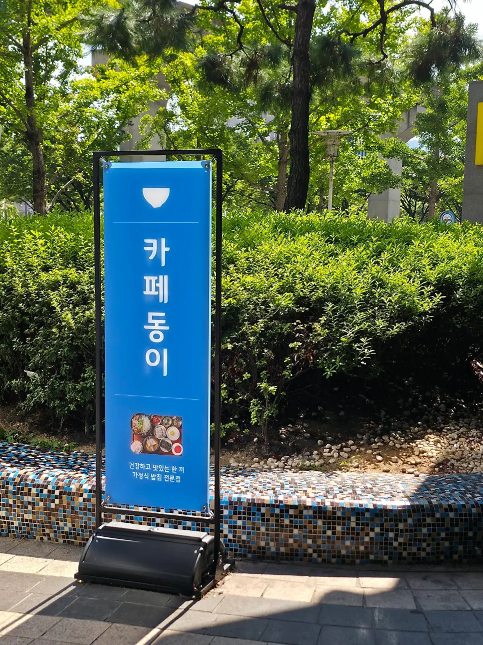 황금역 근처 카페동이 1호점 입구