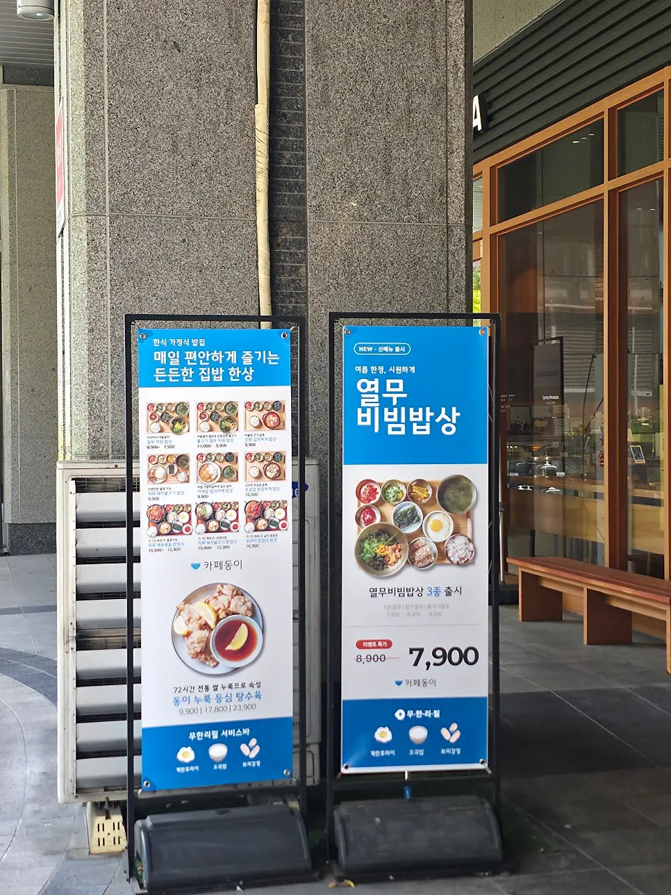 카페동이 1호점 입구 안내와 헛개차 코너