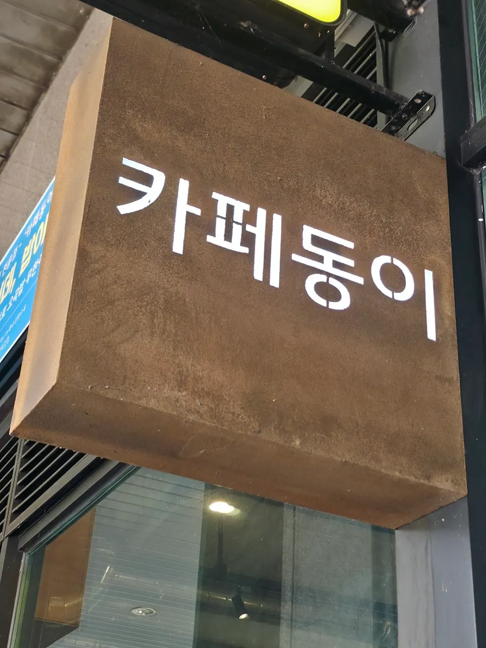 입구에서 제공되는 헛개차