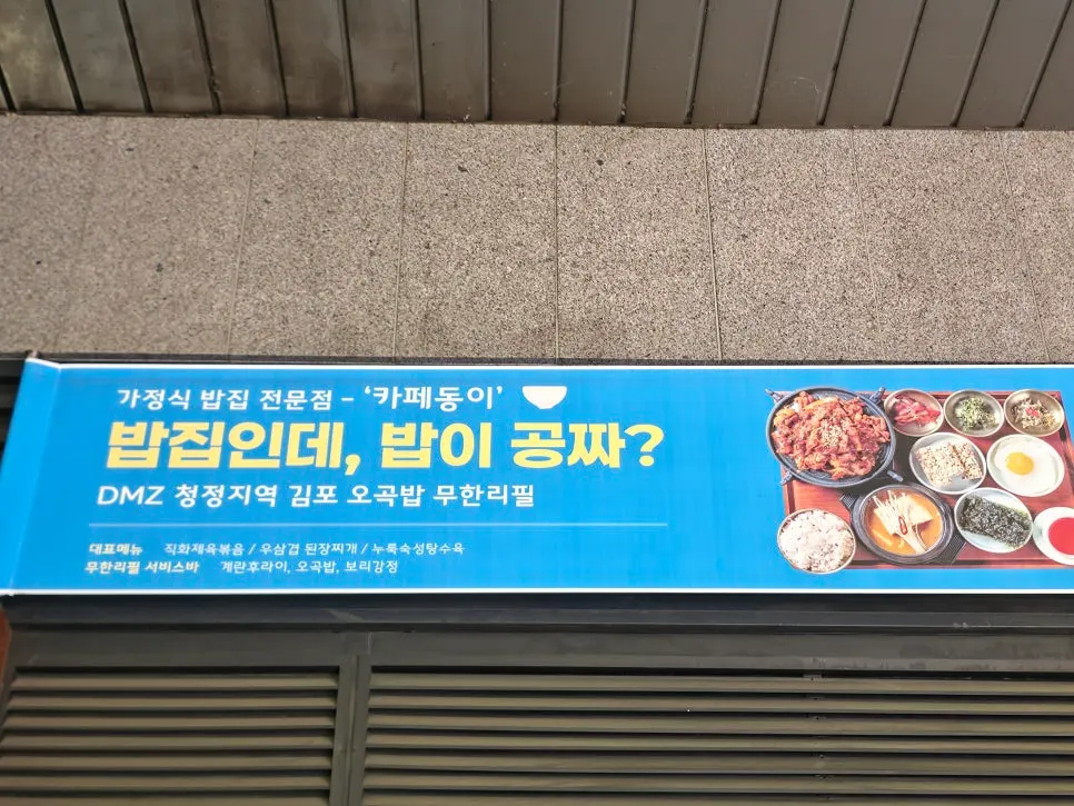 카페동이 1호점 1층 2인석과 조리 주방