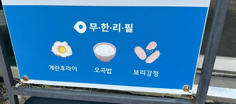 Menu board for Cafe Dongi's individual Korean set meals