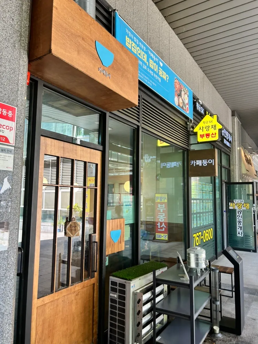 카페동이 1호점 매장 외부 전경