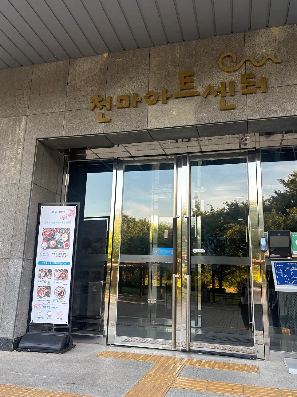 Cheonma Art Center building entrance sign