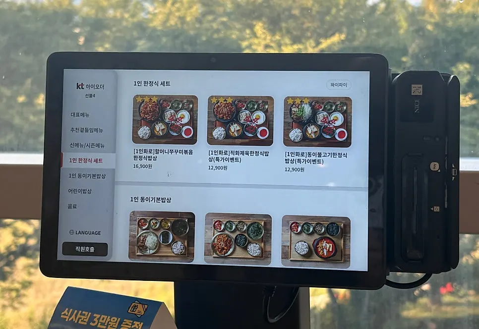Menu screen for the solo brazier set meals