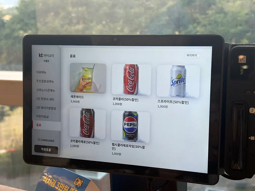Pepsi Zero Lime with the drink discount applied