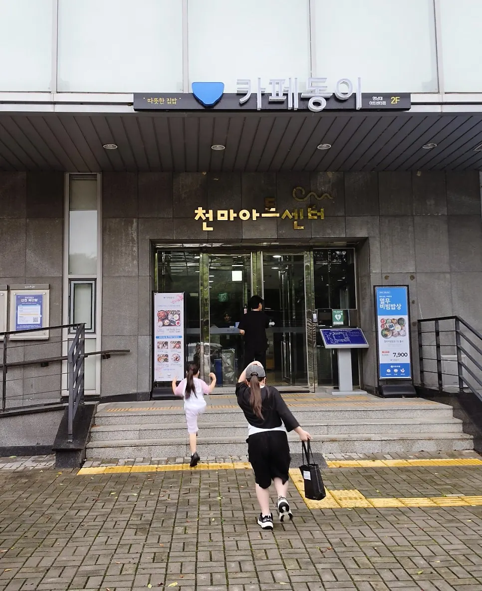 카페동이 영남대아트센터점 입구 쪽 로고와 매장 전경