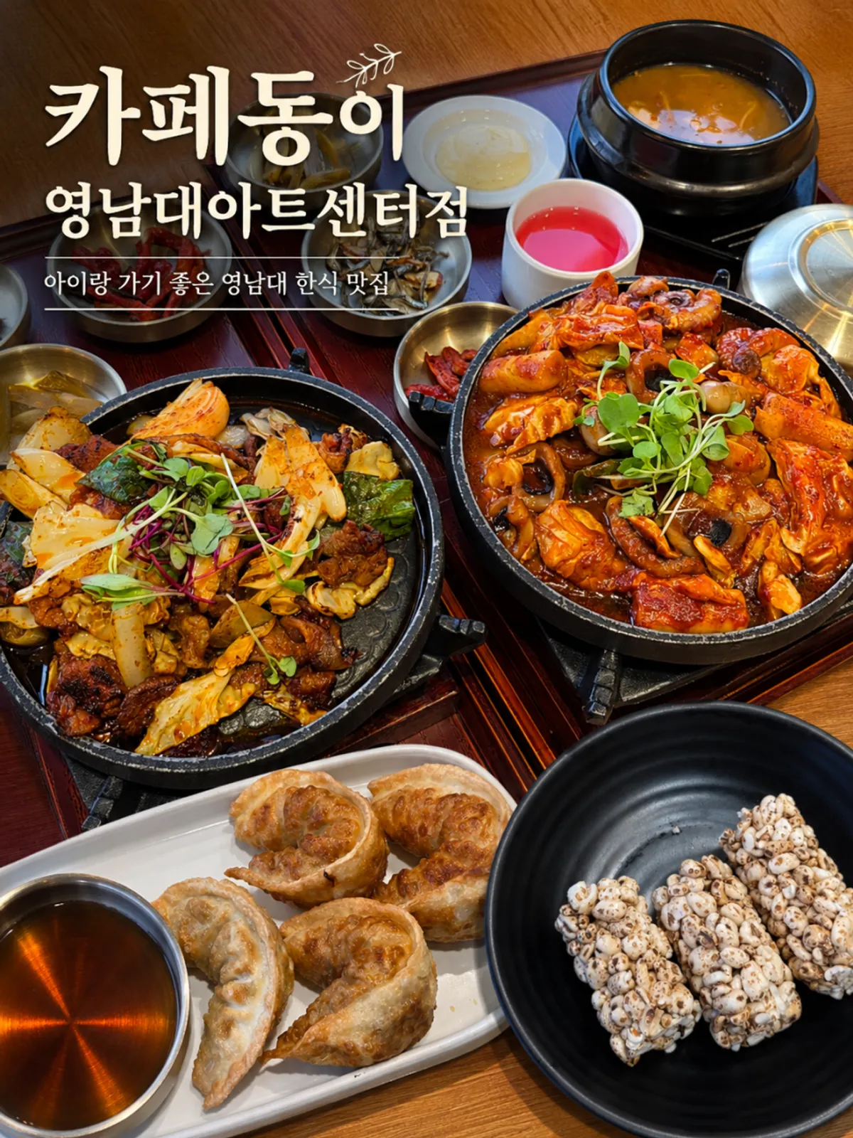 카페동이 영남대아트센터점 한식 밥상 대표 사진