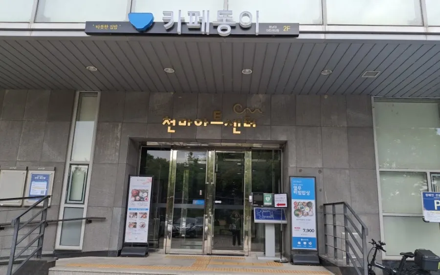 Exterior of the Cheonma Art Center building at Yeungnam University