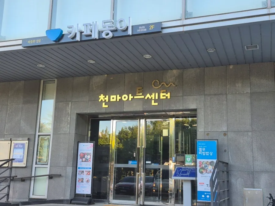 View near the entrance of Cafe Dongi Yeungnam University Art Center Branch