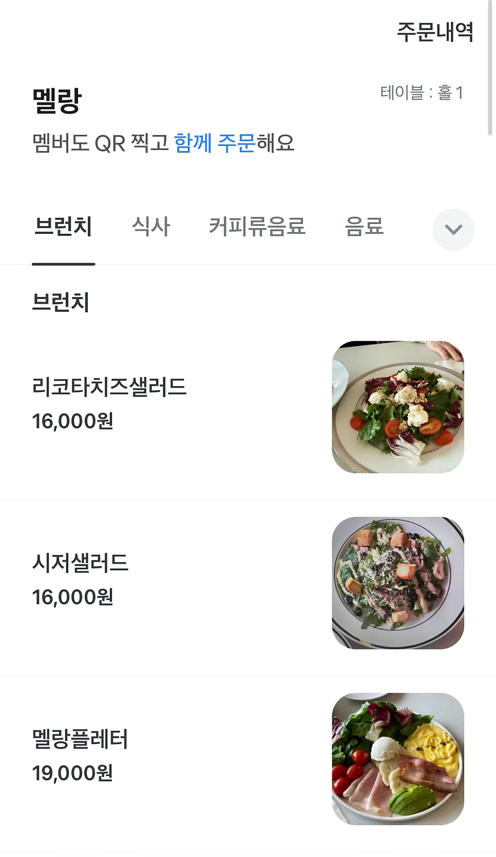 Mellang's brunch menu accessed via QR code