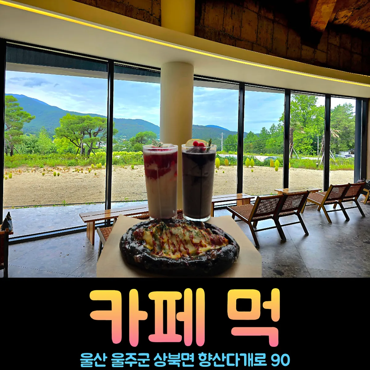 울주군 카페 먹 대표 사진