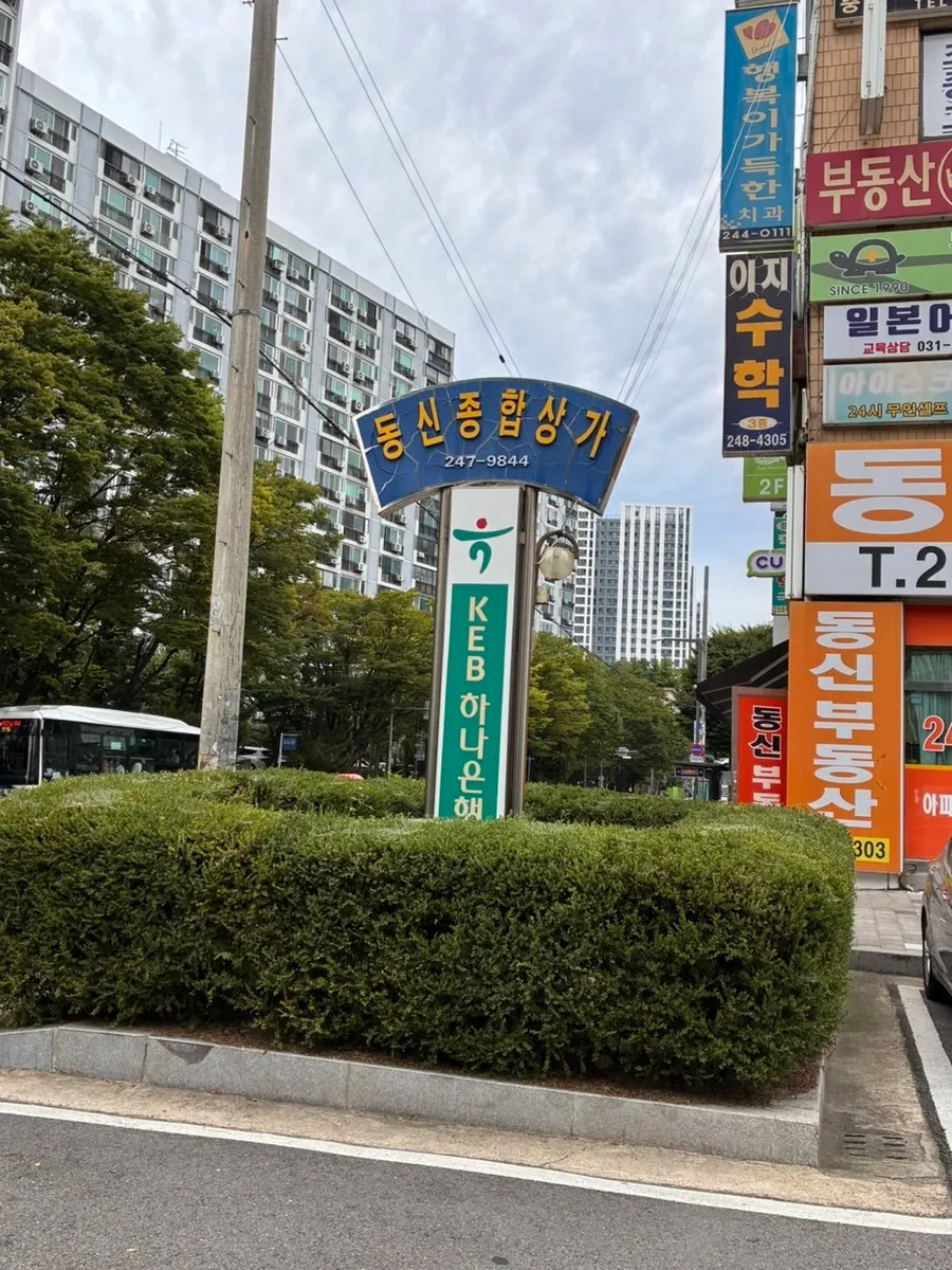 Entrance sign of Dongsin Complex Mall