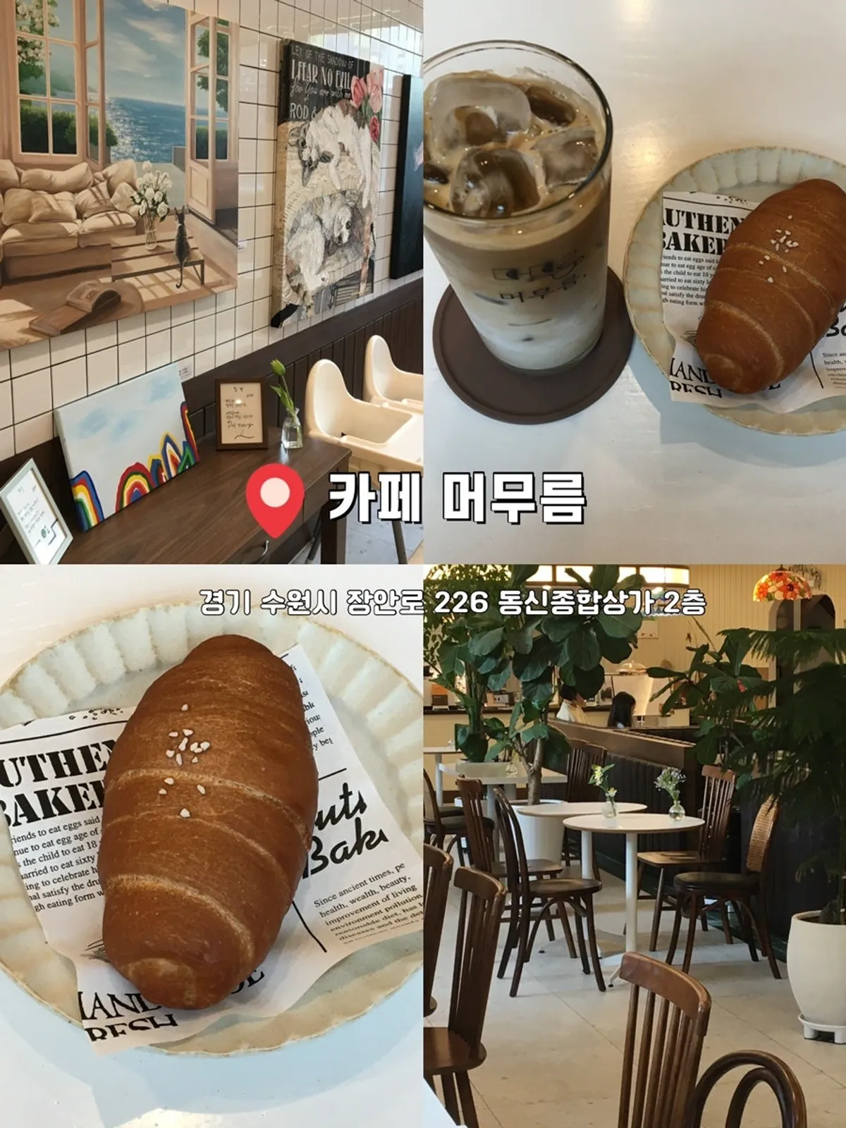 수원 정자동 카페 머무름 방문 사진