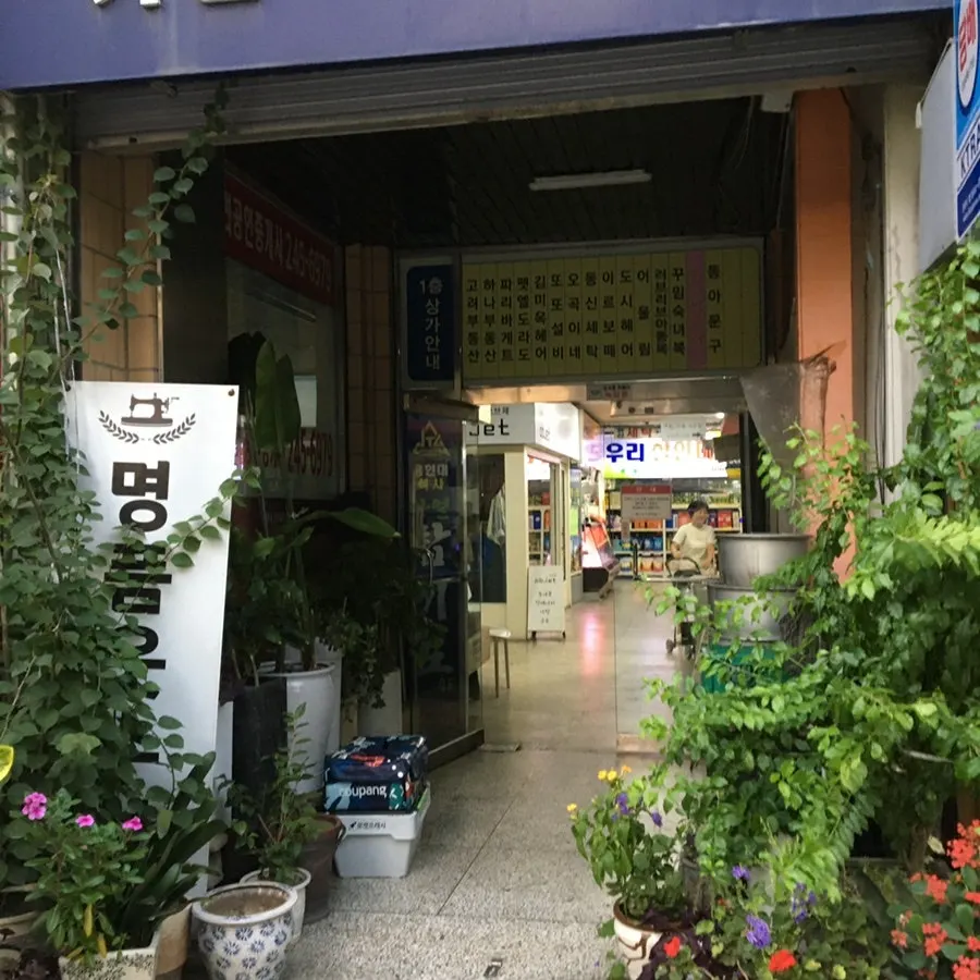 동신종합상가 건물 외부 모습
