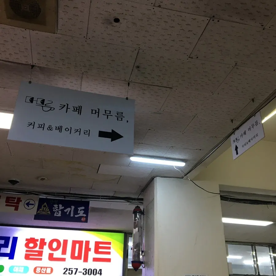 상가 2층 카페 머무름 입구 방향