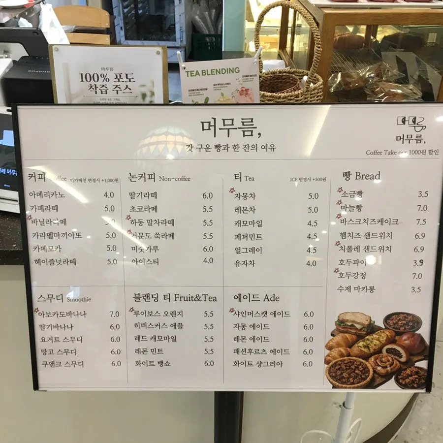카페 머무름 메뉴판