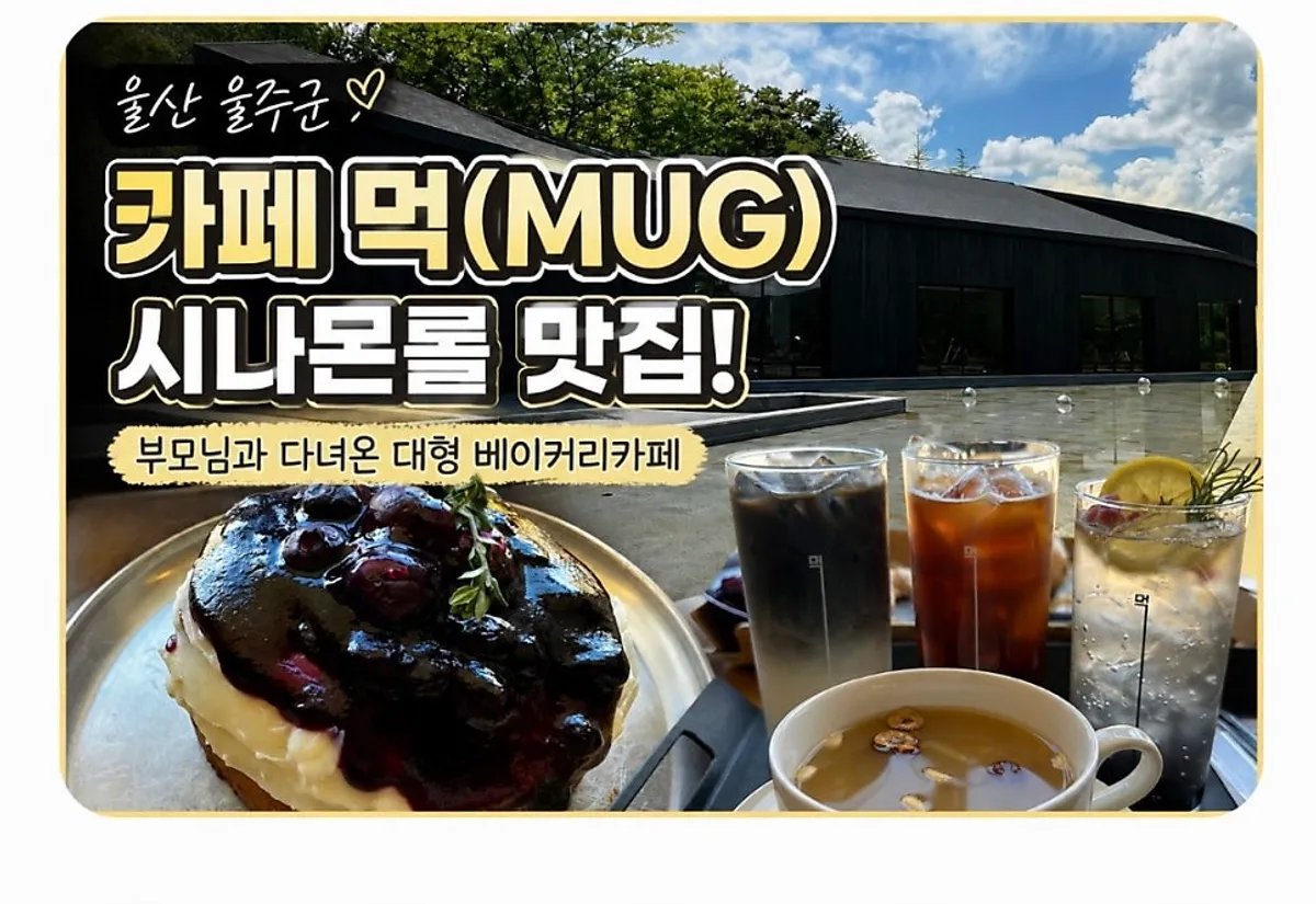 울산 울주군 언양 대형카페 카페 먹 대표 사진