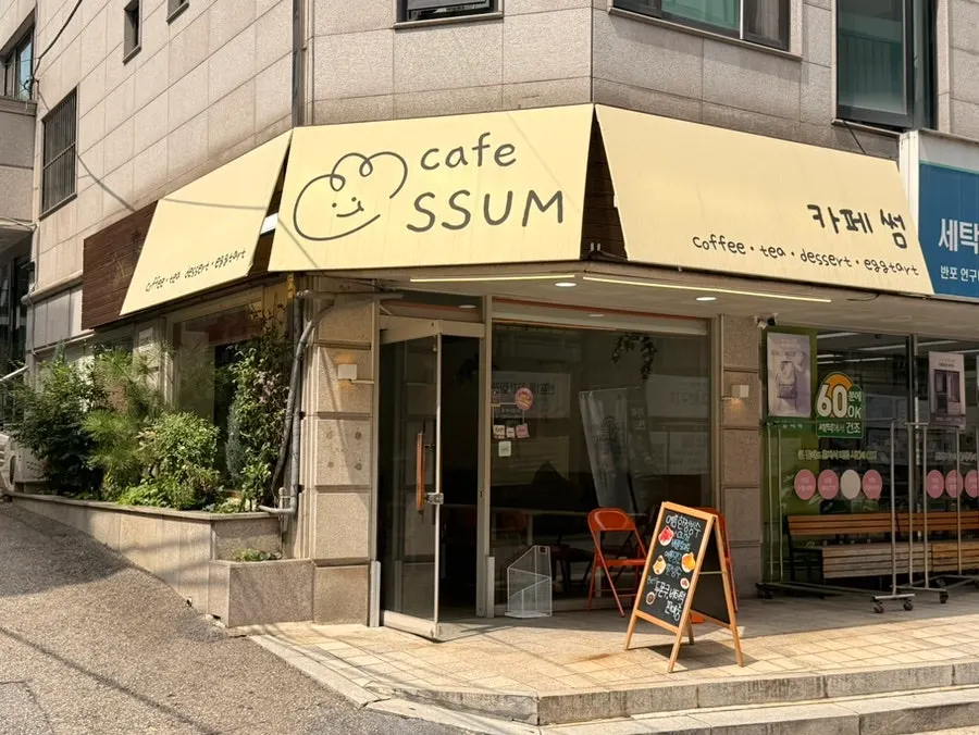 Cafe Ssum exterior with hand-lettered signage