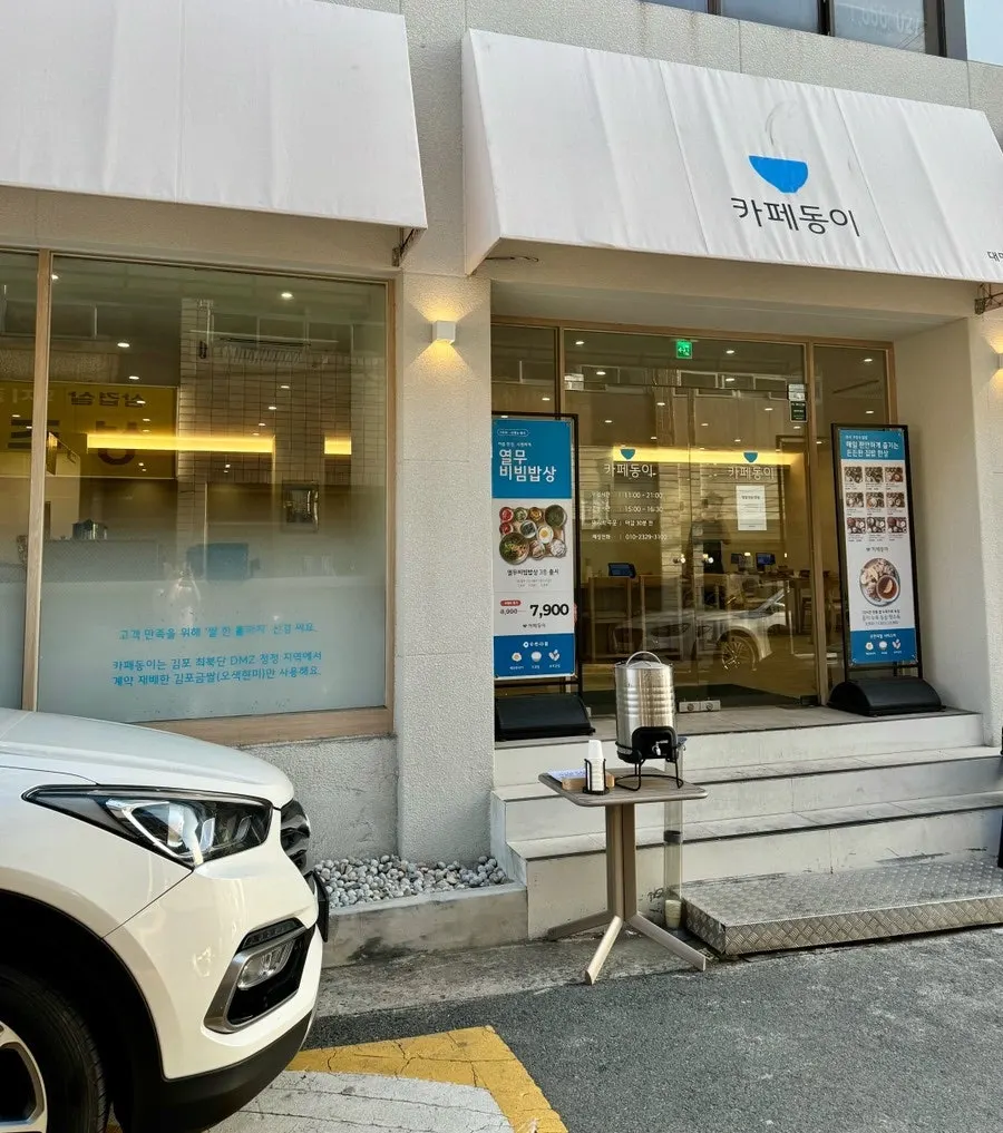 카페동이 대명역점 매장 외관