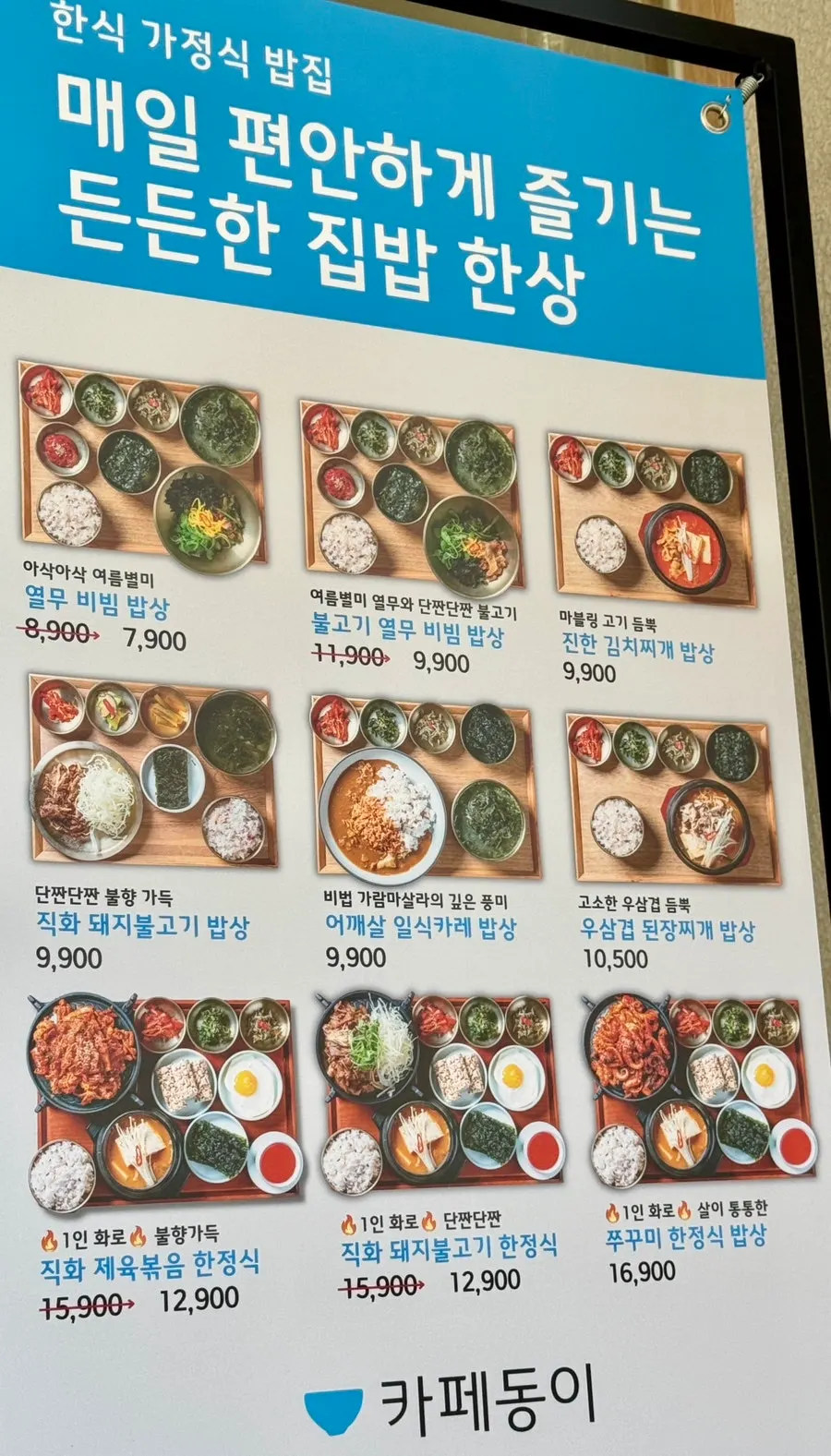 카페동이 대명역점 메뉴판