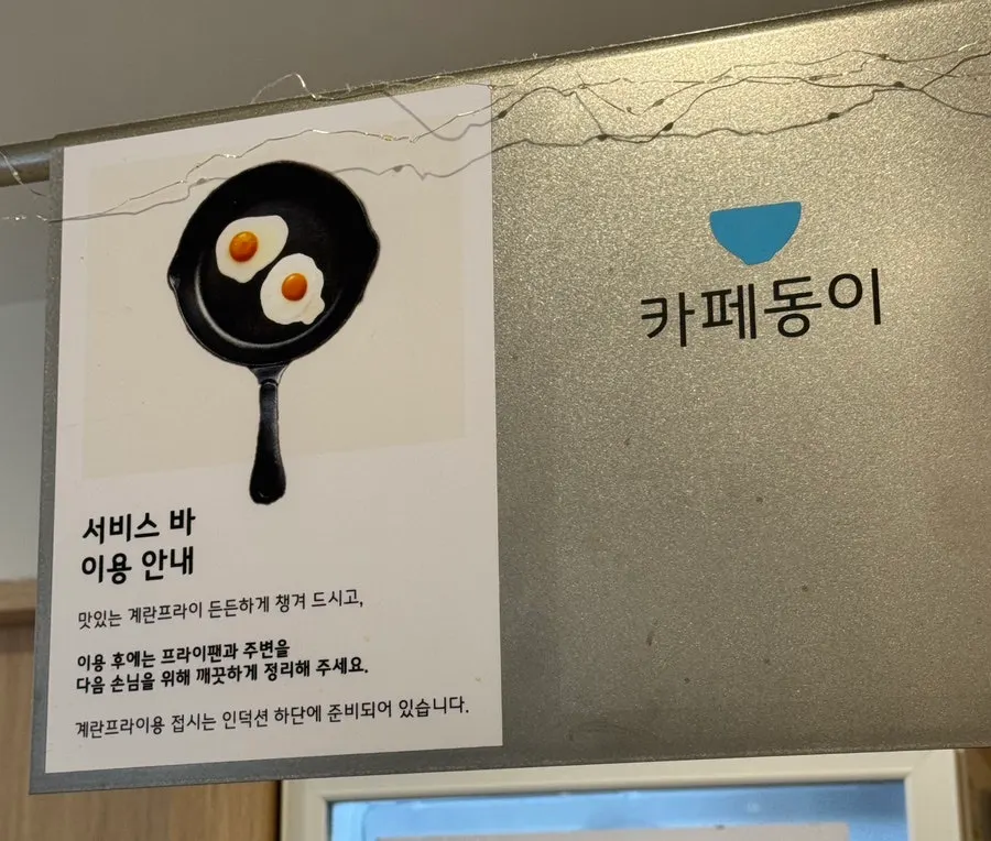 계란후라이 존 인덕션 화구와 오일 스프레이