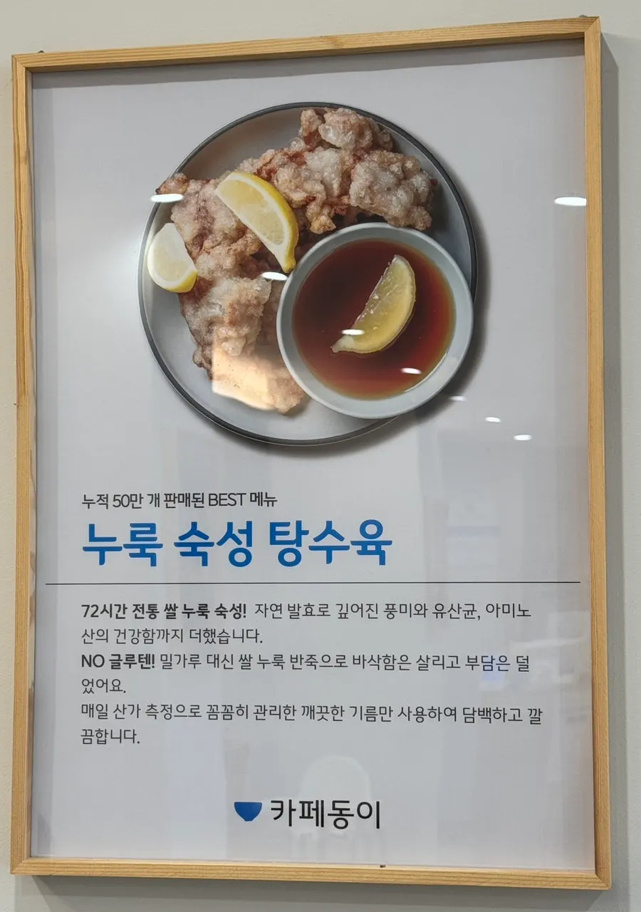 누룩 숙성 등심 탕수육 한 접시
