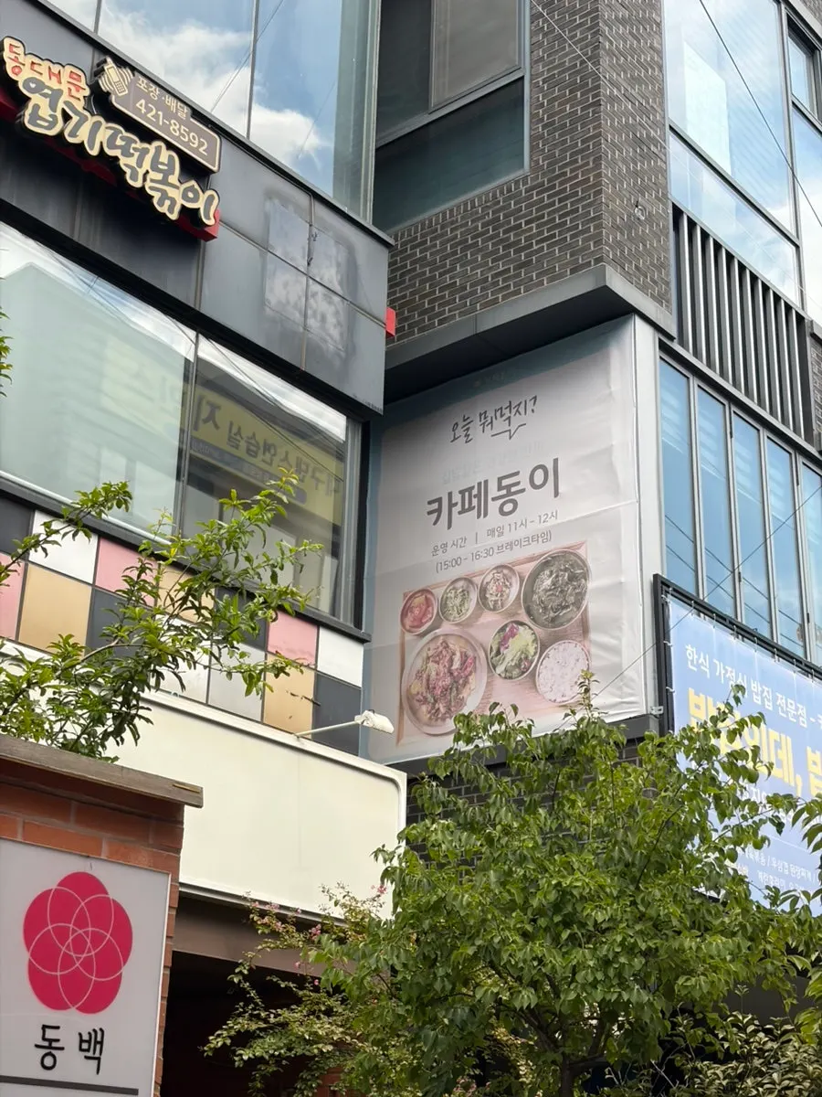 동성로3길 카페동이 동성로본점 간판