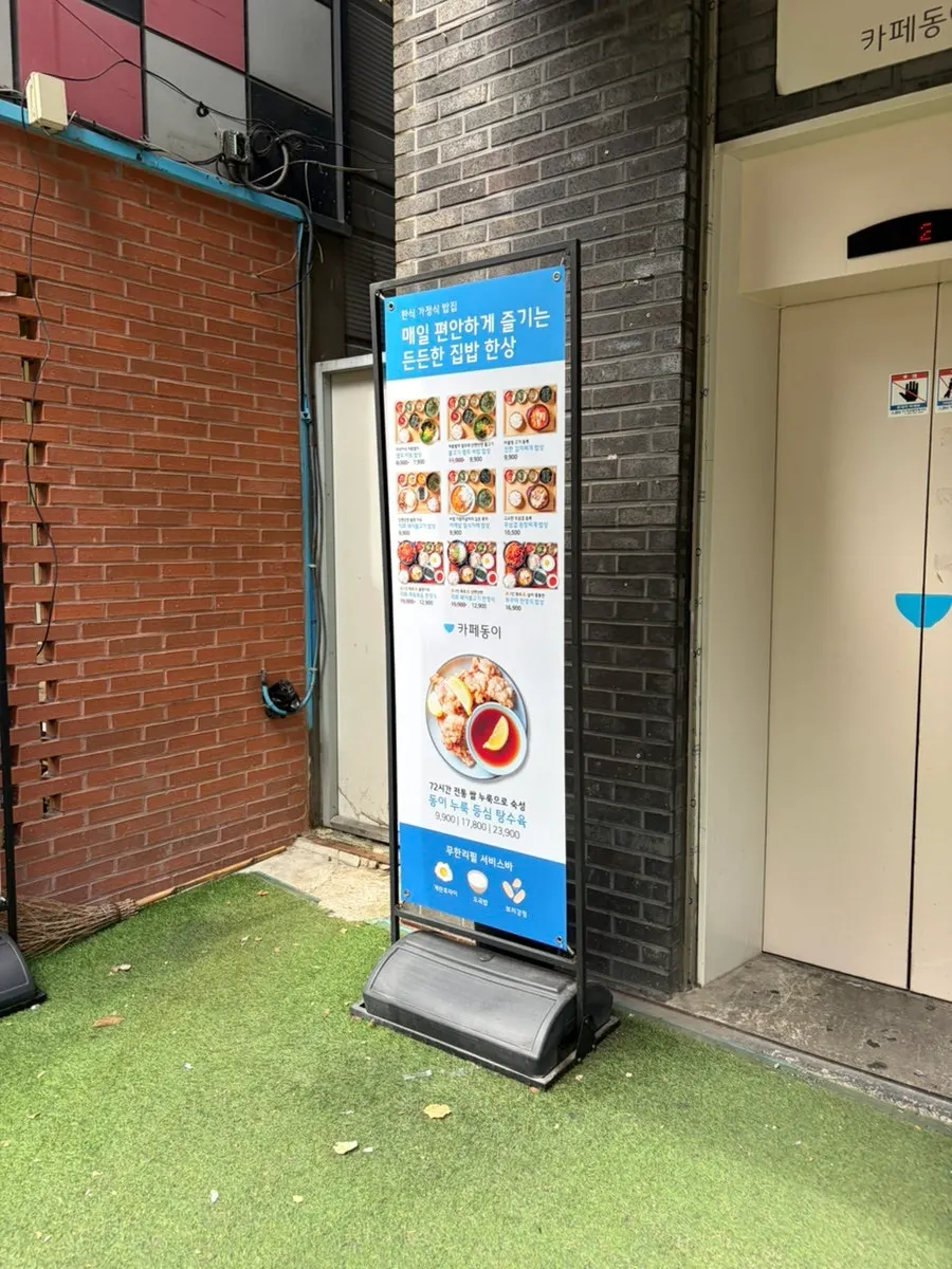 카페동이 동성로본점 건물 입구 배너