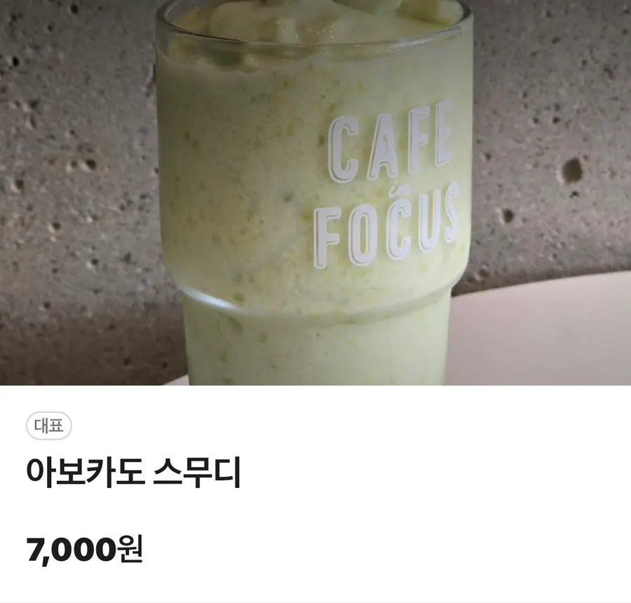 Caffeine Focus's signature avocado smoothie