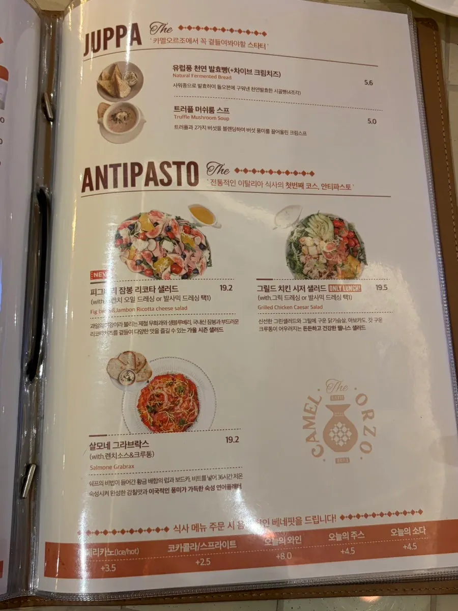 카멜오르조 리조또 메뉴판