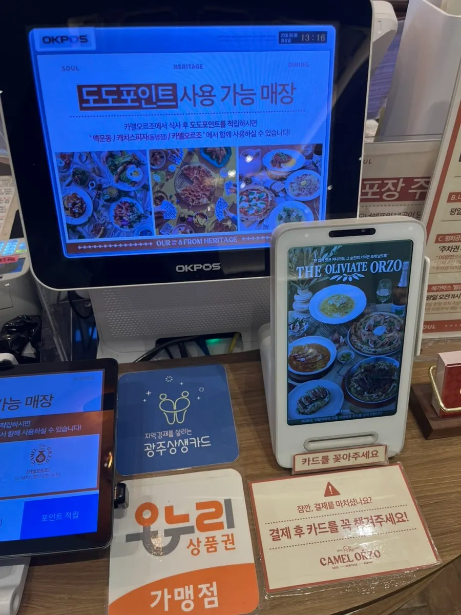 식사를 마친 카멜오르조 테이블