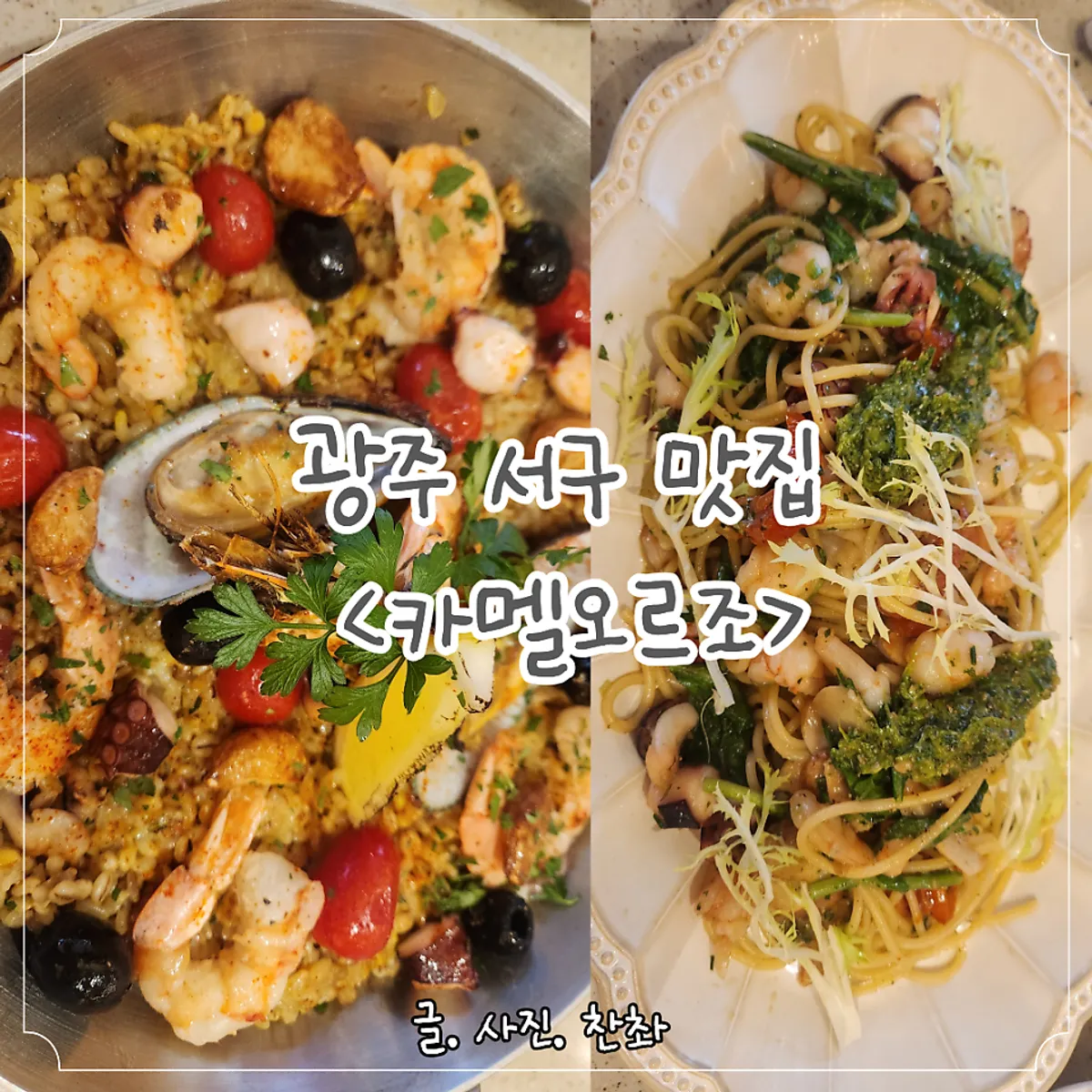 Table setting of red shrimp mare paella and pasta at Camel Orzo